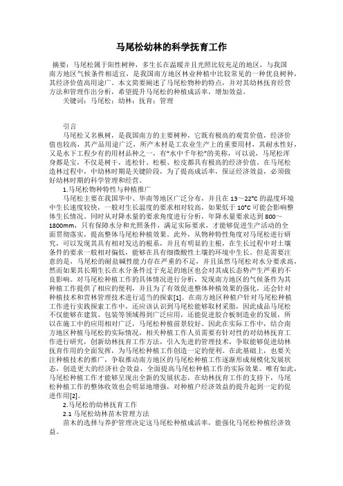 马尾松幼林的科学抚育工作