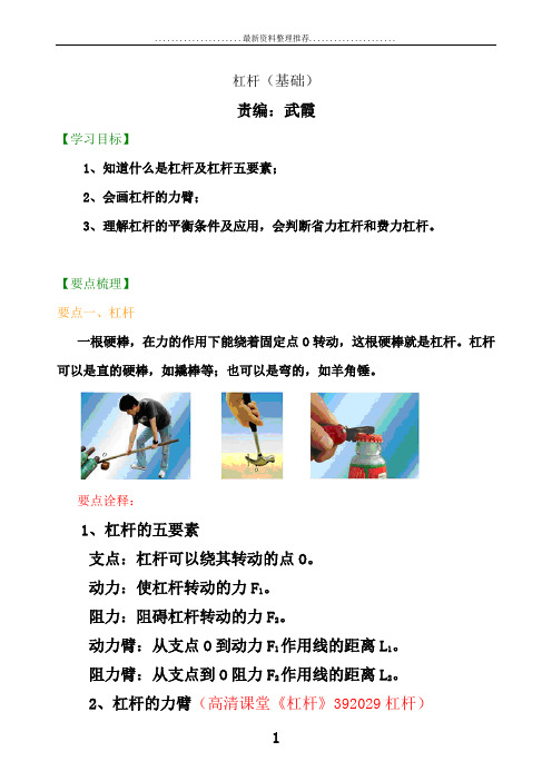 杠杆(基础) 知识讲解