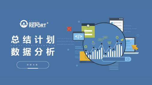 商务风财务报表数据分析总结汇报