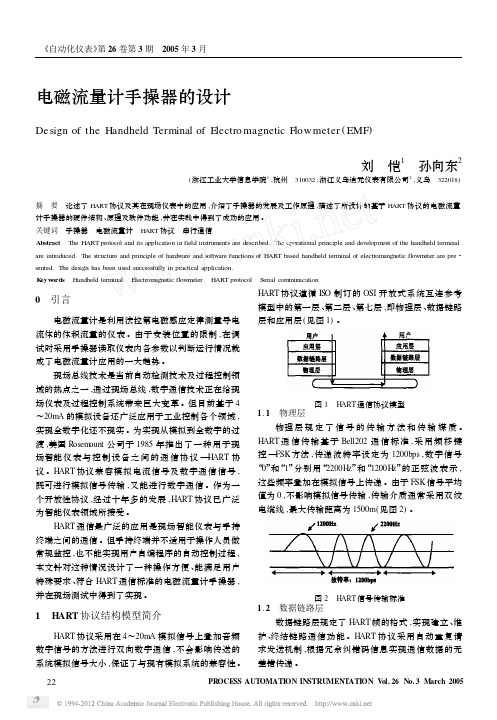 电磁流量计手操器的设计