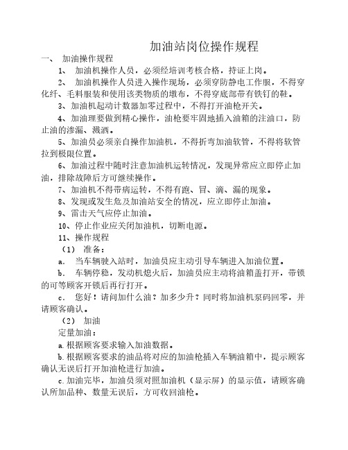 加油站操作规程()