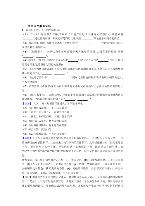 高考语文培优专题复习古诗词默写训练练习题含答案