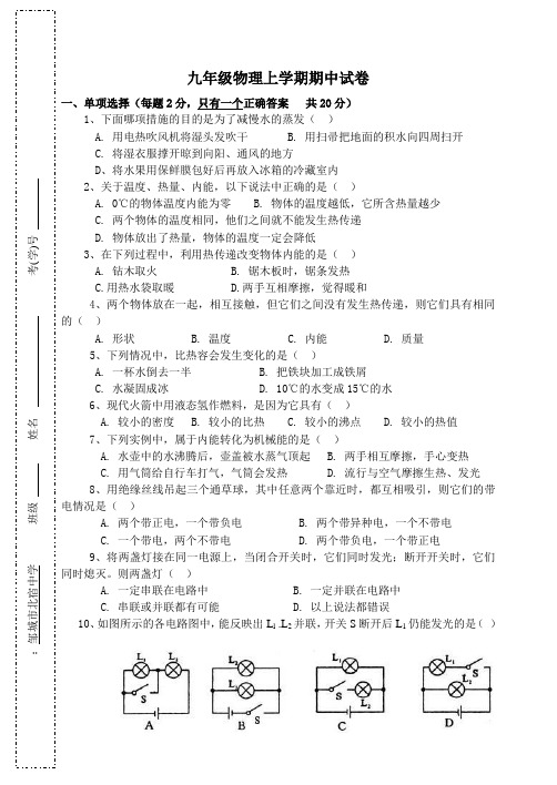 2014——2015九年级物理上学期期中试卷