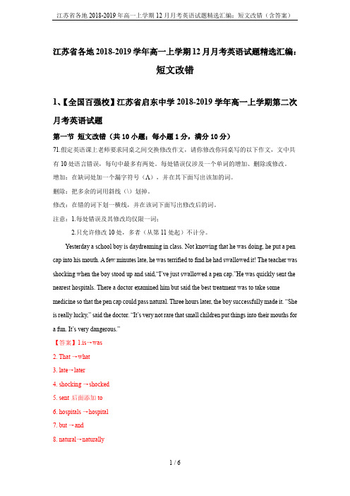 江苏省各地2018-2019年高一上学期12月月考英语试题精选汇编：短文改错(含答案)