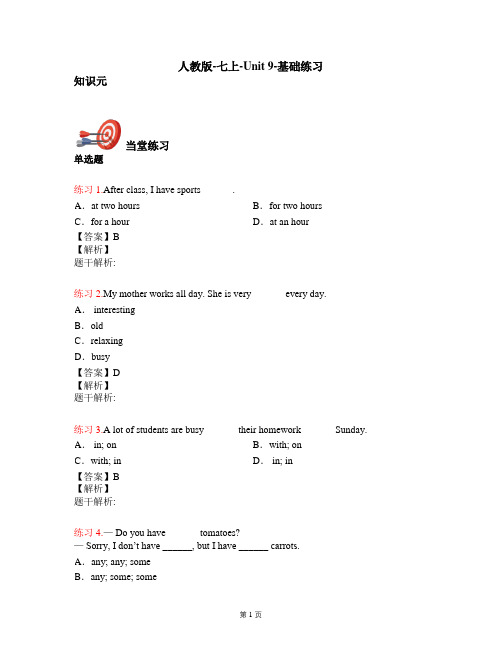 2021年七年级上册英语人教版-第九单元基础练习《讲义教师版》