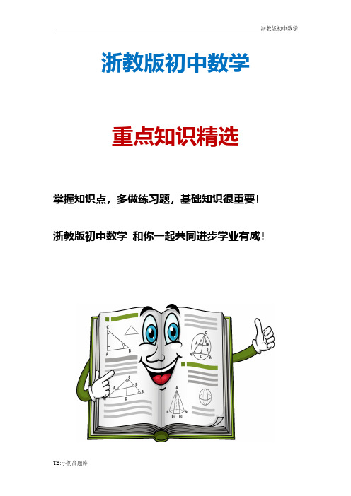 浙教版初中数学八年级上册 1.2 定义与命题同步练习题测试卷2