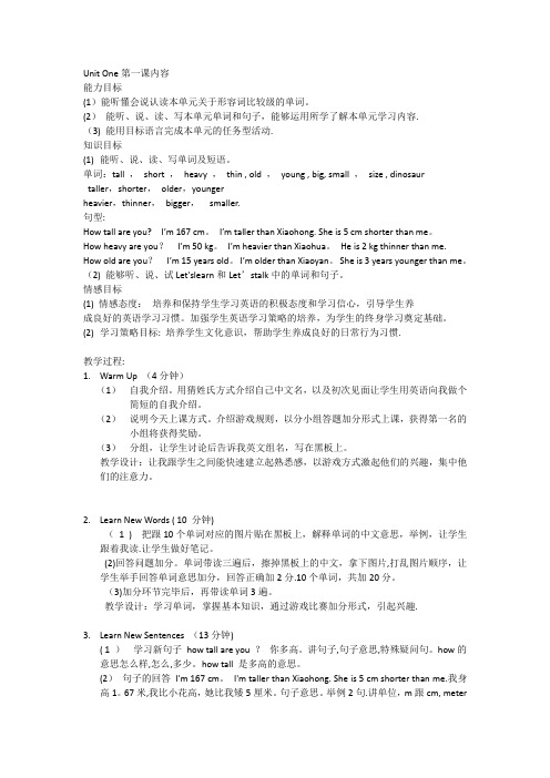how-tall-are-you-教案