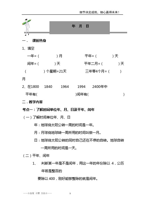 三年级下册数学试题-   年  月  日(无答案) 人教版