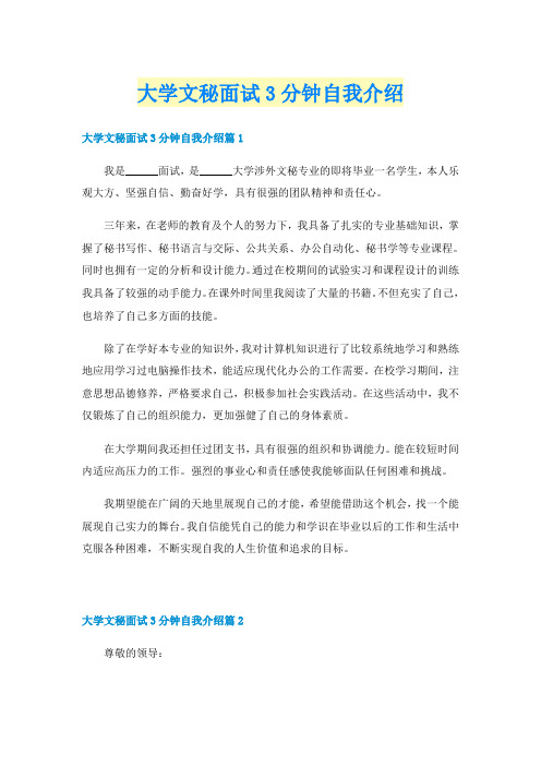 大学文秘面试3分钟自我介绍