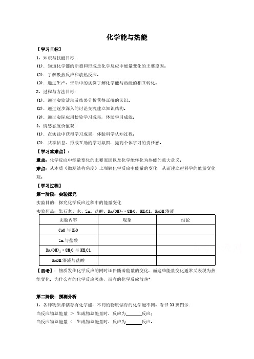 高中化学教案新人教版必修2 化学能与热能3