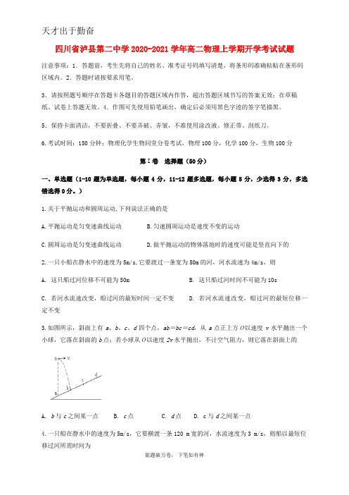 四川省泸县第二中学2020_2021学年高二物理上学期开学考试试题2