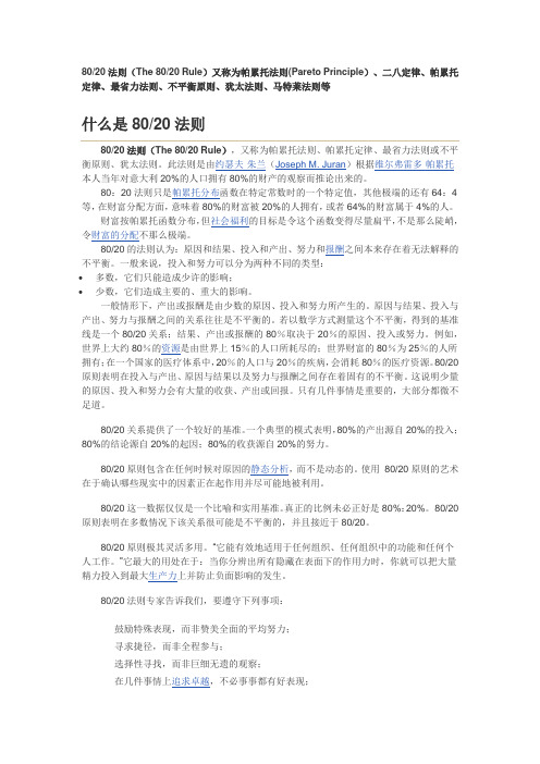 20,80原则