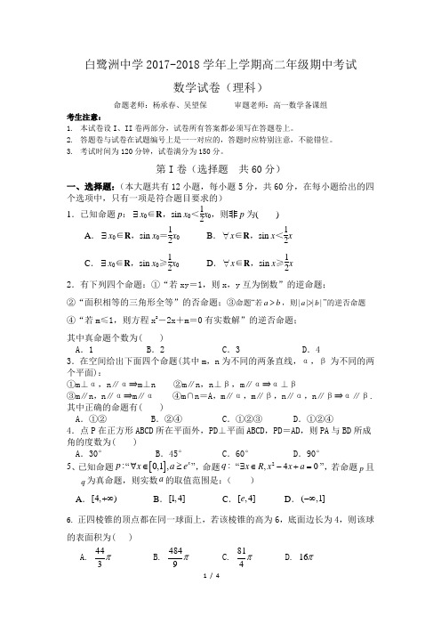 高二上期中考试理数试卷版