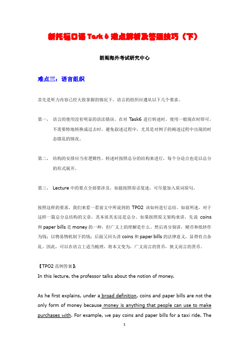 新托福口语Task 6难点解析及答题技巧(下)