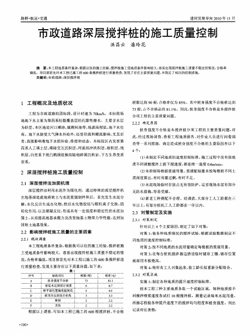 市政道路深层搅拌桩的施工质量控制