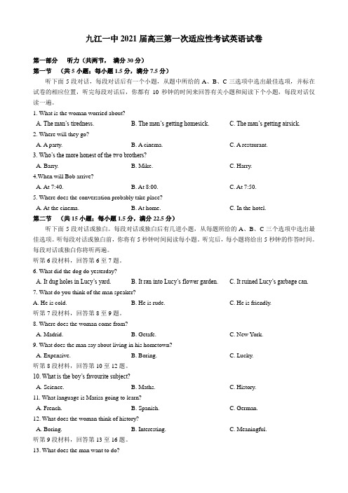 江西省九江第一中学2021届高三下学期5月适应性考试英语试题 Word版含答案