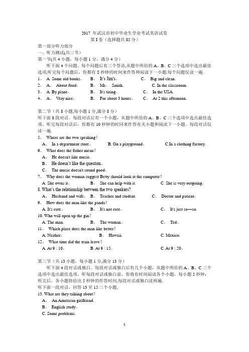 2017 武汉英语中考试题(答案)