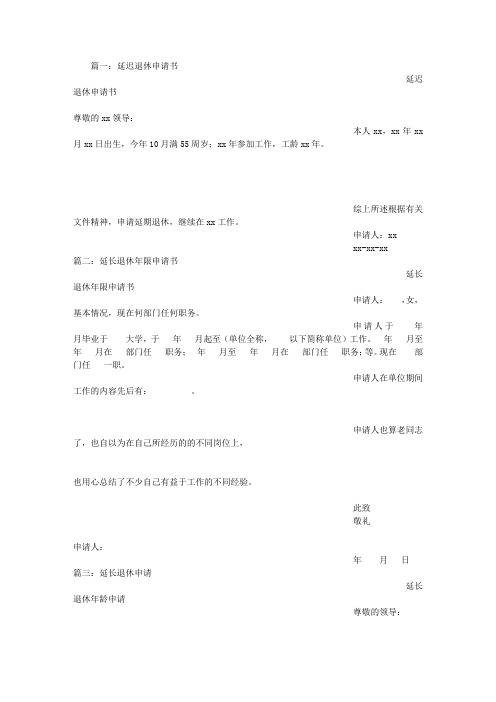 延迟退休申请书
