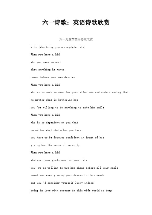 最新 六一诗歌：英语诗歌欣赏-精品