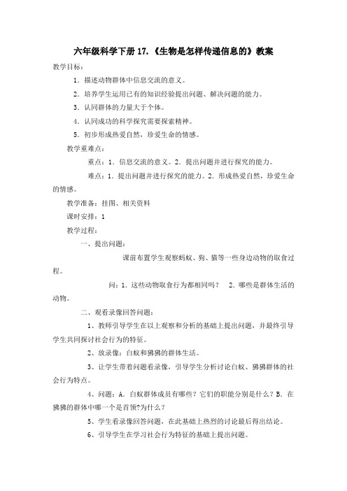 六年级科学下册17课