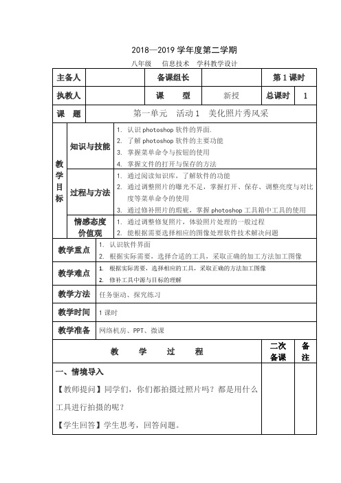 101 八年级上册第一单元 活动1美化照片秀风采