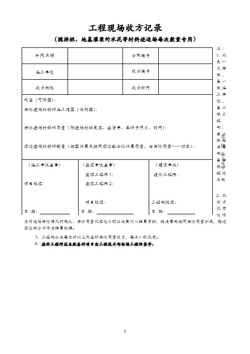 工程现场收方记录(搅拌桩、地基灌浆的水泥等材料进退场每次数量专用)