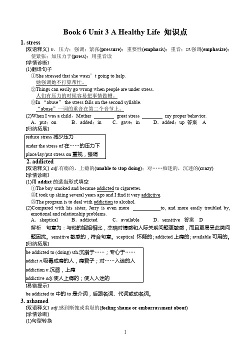 选修6unit3AHealthyLife知识点(最新整理)