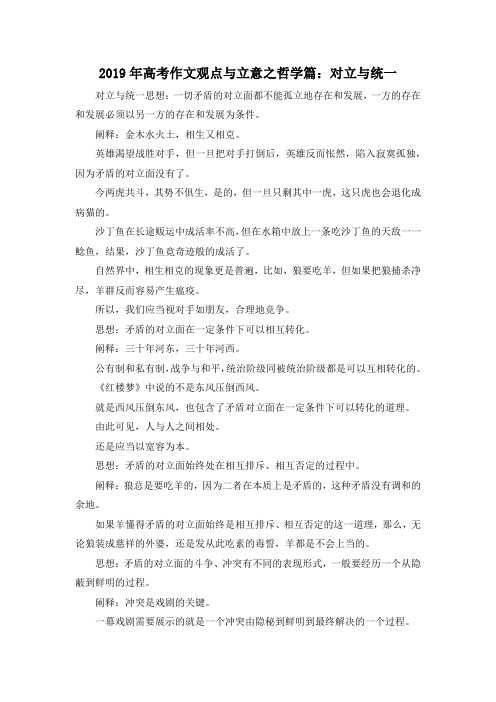 高考作文-2019年高考作文观点与立意之哲学篇对立与统一 精品