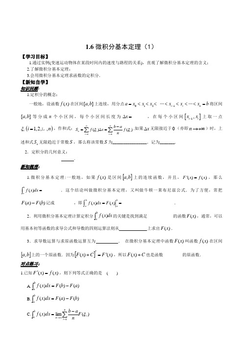 人教版高中数学选修2-2学案：1.6微积分基本定理(1)