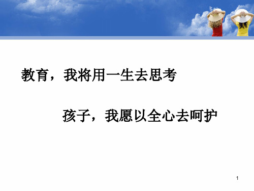 3-6岁指南解读—健康领域