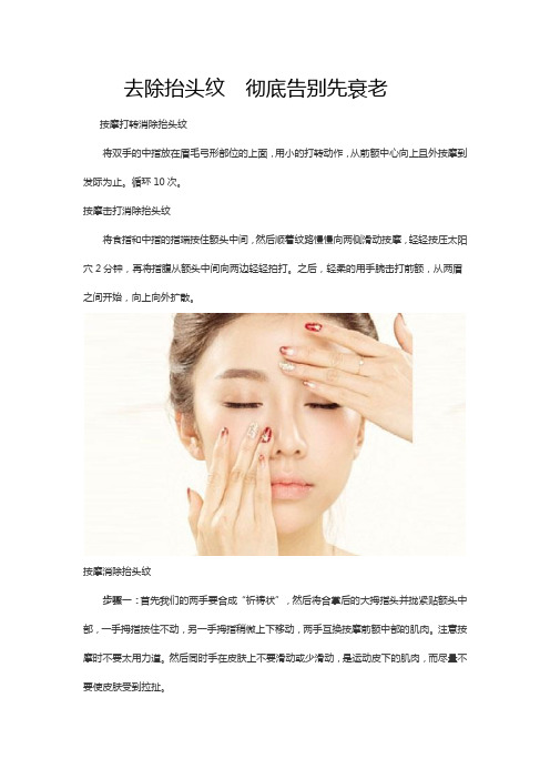去除抬头纹  彻底告别先衰老