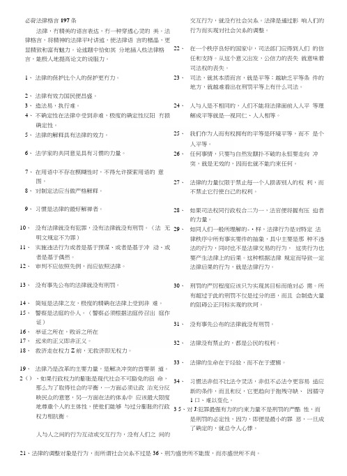[复习]司法考试必背重点法律格言.docx