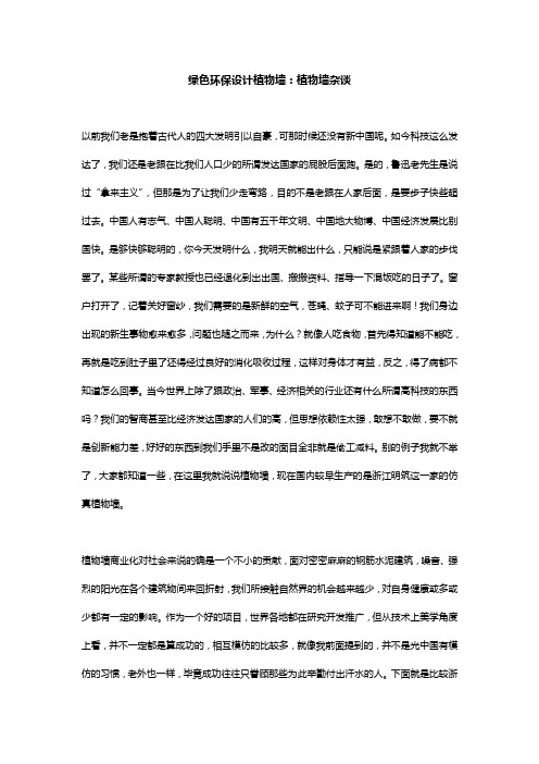 绿色环保设计植物墙：植物墙杂谈