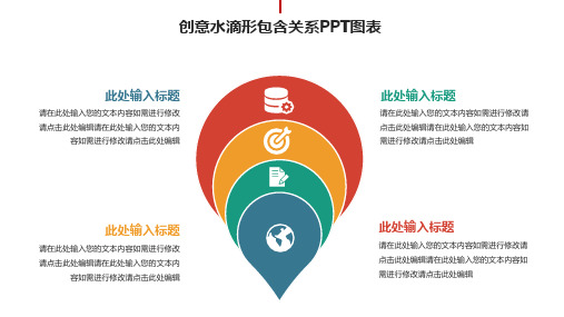 2页精美创意包含并列关系图表PPT模版