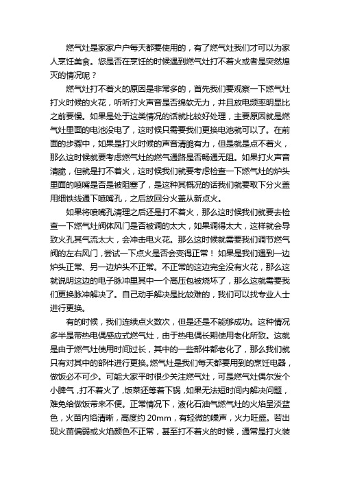 燃气灶打不着火如何维修