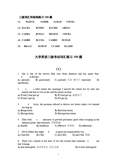 大学英语三级考试词汇练习100题