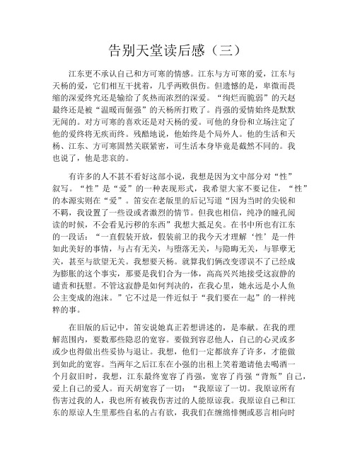 告别天堂读后感(三)