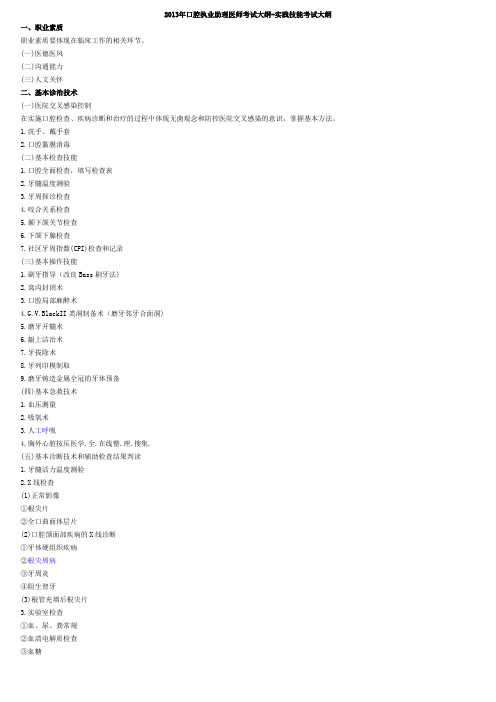 2013年口腔执业助理医师考试大纲