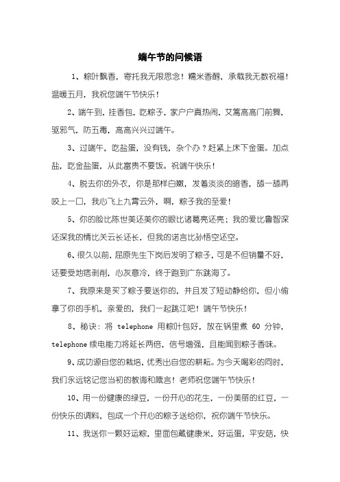 端午节的问候语