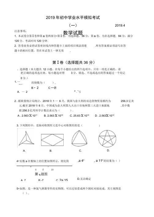 潍坊市中考模拟试题一2019年含答案