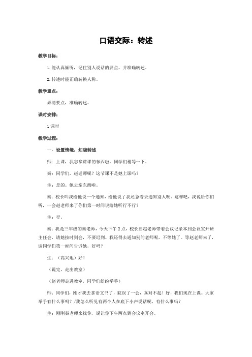 《口语交际：转述》