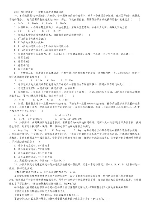 云南省大理州宾川县第四高级中学高一下学期见面考试物理试题 Word版无答案.pdf