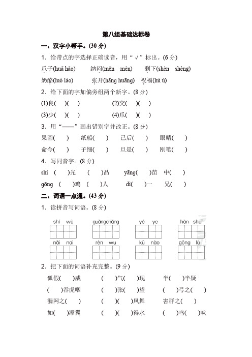 【推荐】二年级上册语文第八单元 基础达标卷  人教部编版(含答案)