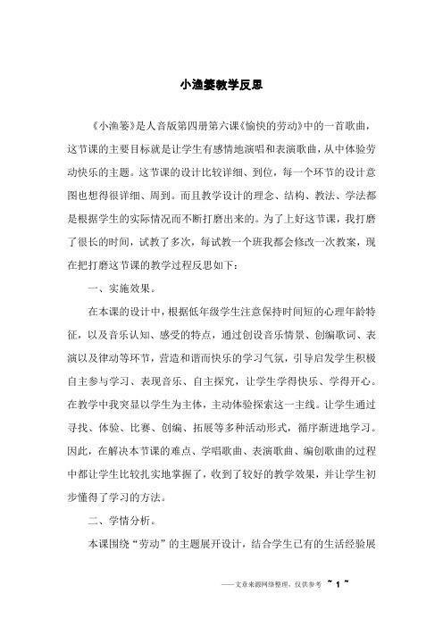 小渔篓教学反思