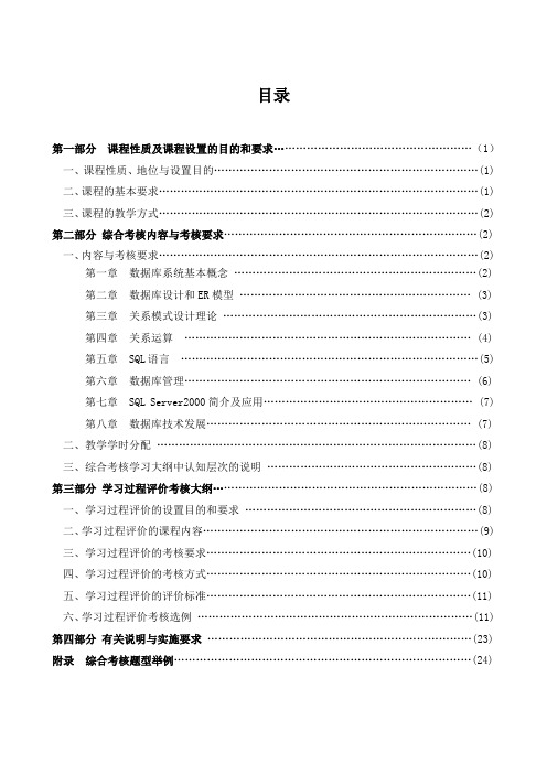 数据库系统原理大纲(本科)