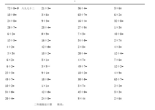 小学二年级乘除法口算题+乘法应用题100题