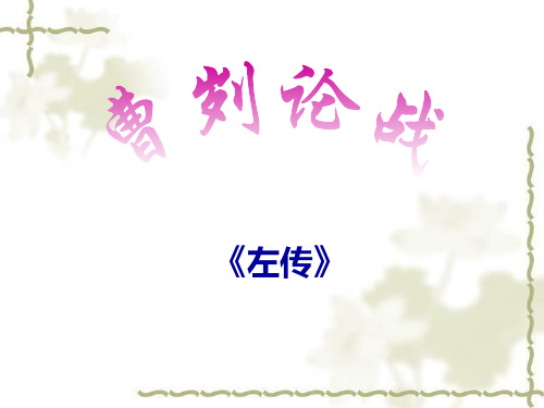 曹刿