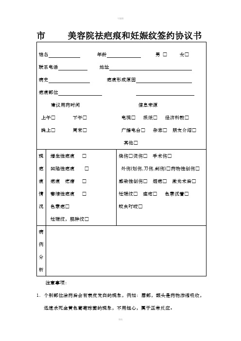 疤痕和妊娠纹签约协议书