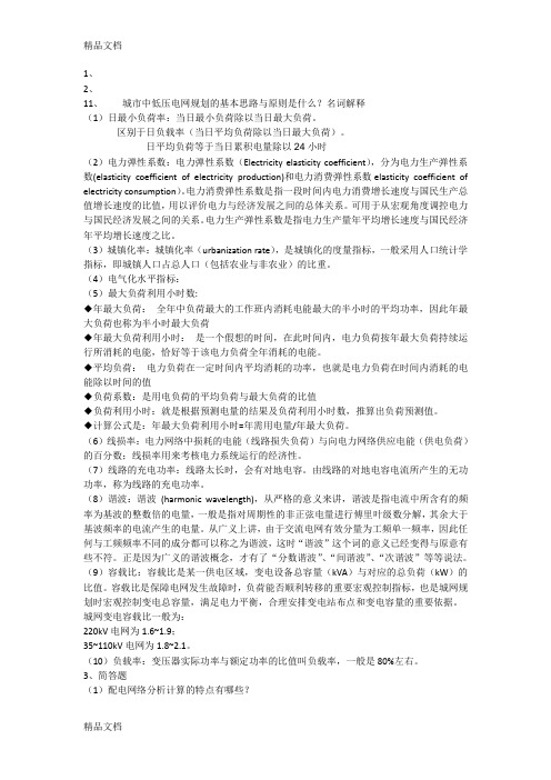 最新电力系统规划期末考试题目及答案
