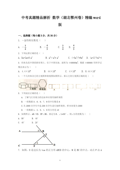 湖北鄂州2019中考试题数学卷